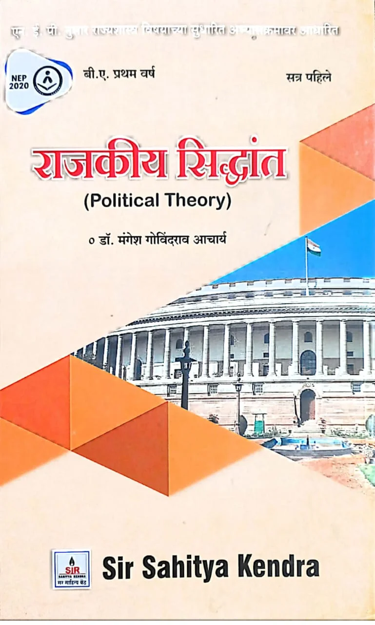 Rajkiya Sidhant (Political Theory)